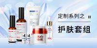 祛斑、抗敏定制套裝
